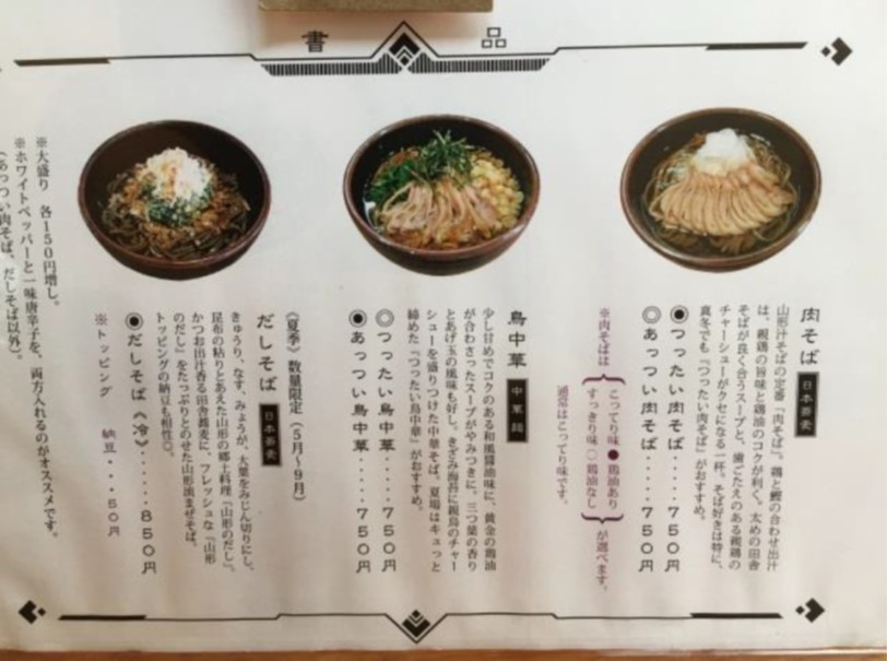 肉そば鳥中華ざぶん食レポ デザートメニューも美味しい山形市の新定番店 Visit Yamagata
