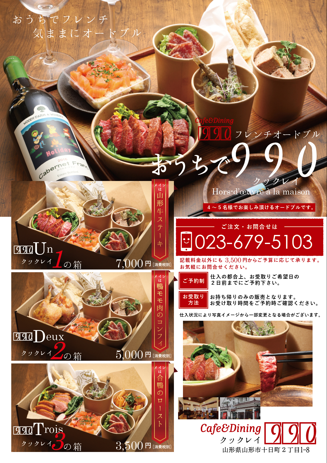山形市テイクアウト特集 Cafe Dining 990 山形まるごと 紅の蔵 山形 まるごと観光情報サイト Visit Yamagata