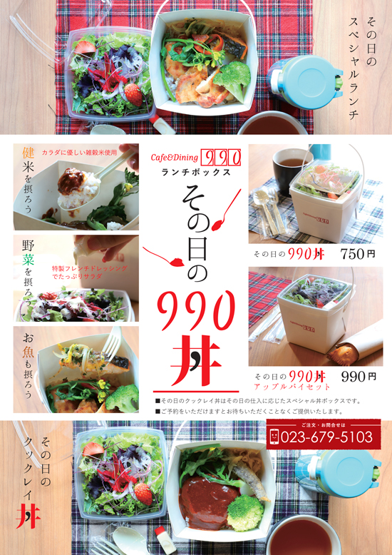 山形市テイクアウト特集 Cafe Dining 990 山形まるごと 紅の蔵 山形 まるごと観光情報サイト Visit Yamagata