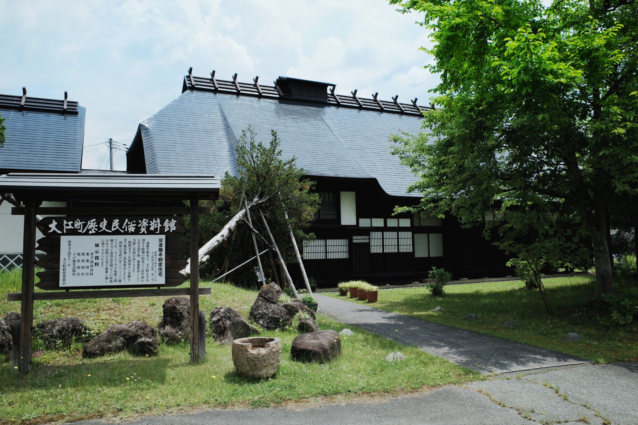 大江町歴史民俗資料館