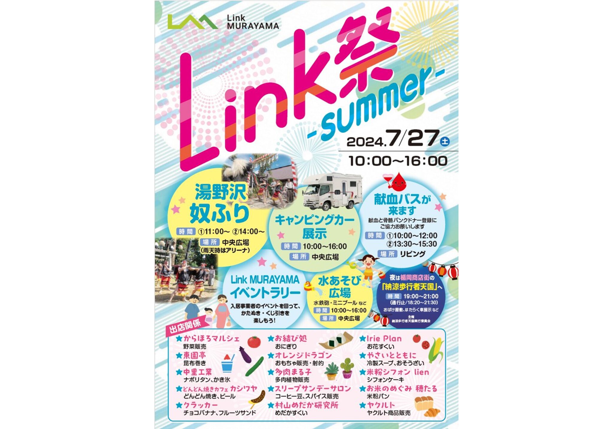 Link 祭 -summer-