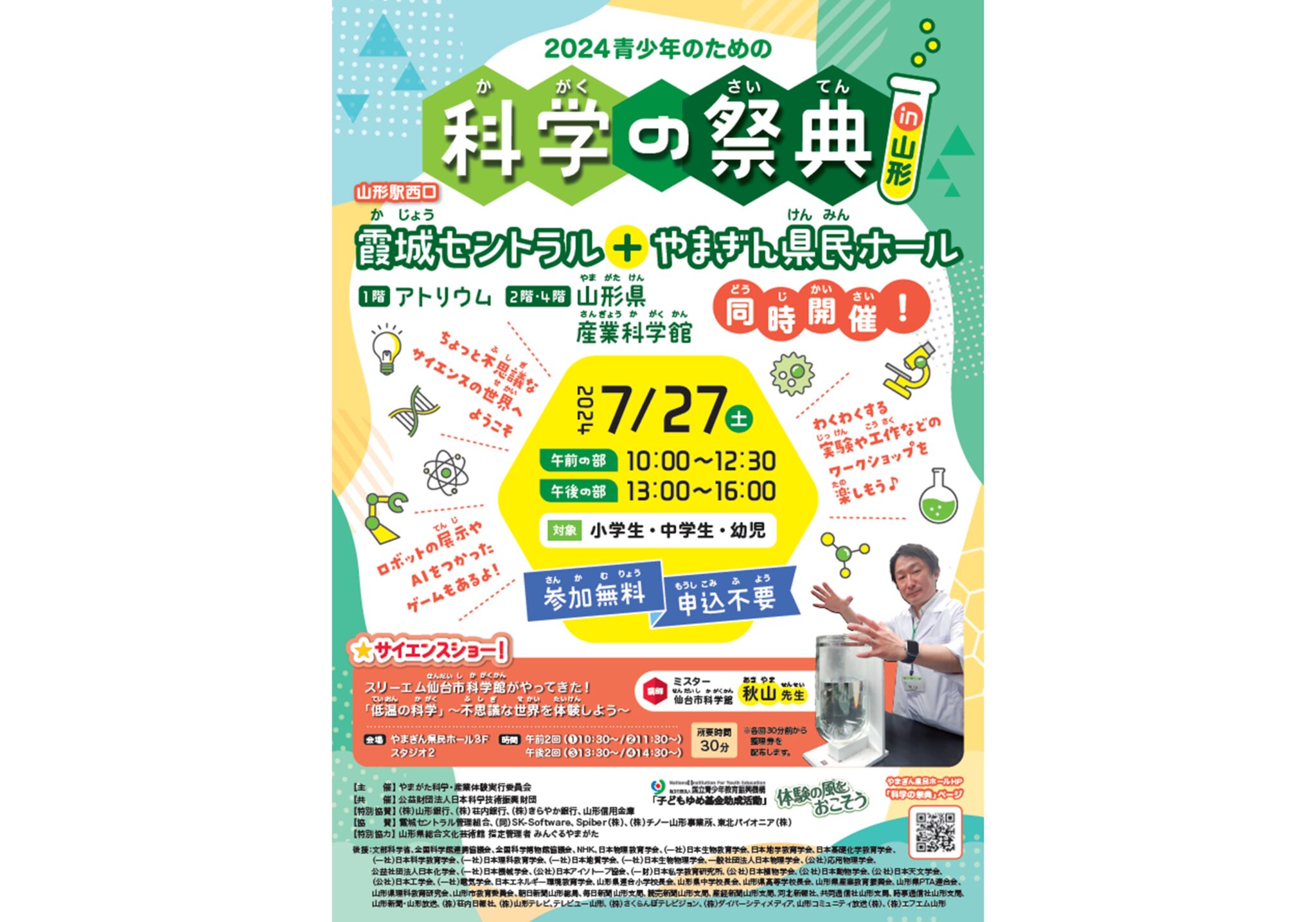 2024 Youth Science Fair in Yamagata